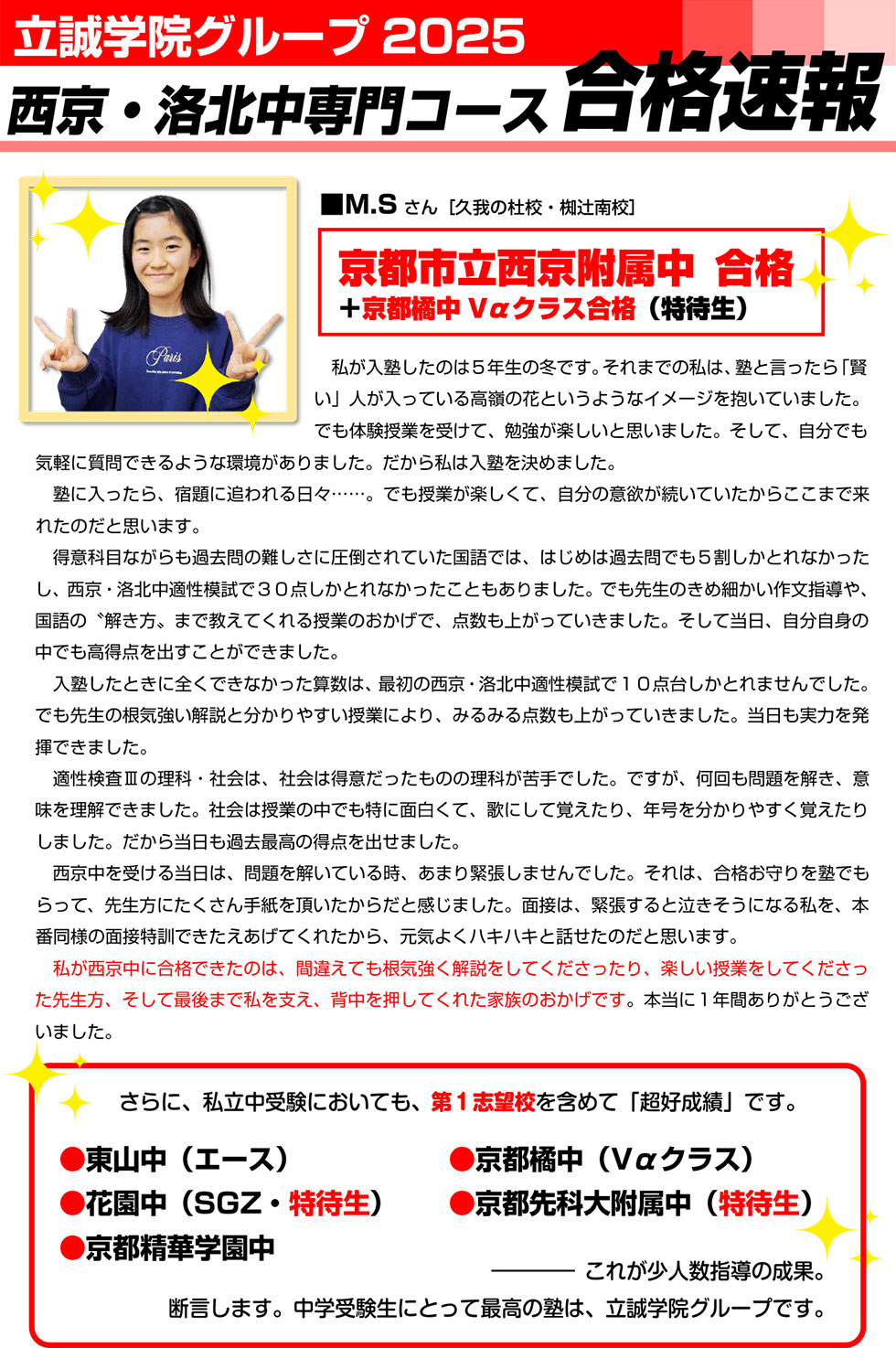 2023年度中学入試合格体験記