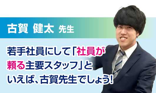 古賀 健太 先生